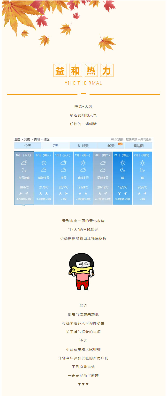 想加入供暖的安陽(yáng)人，這篇文章一定要看！_01