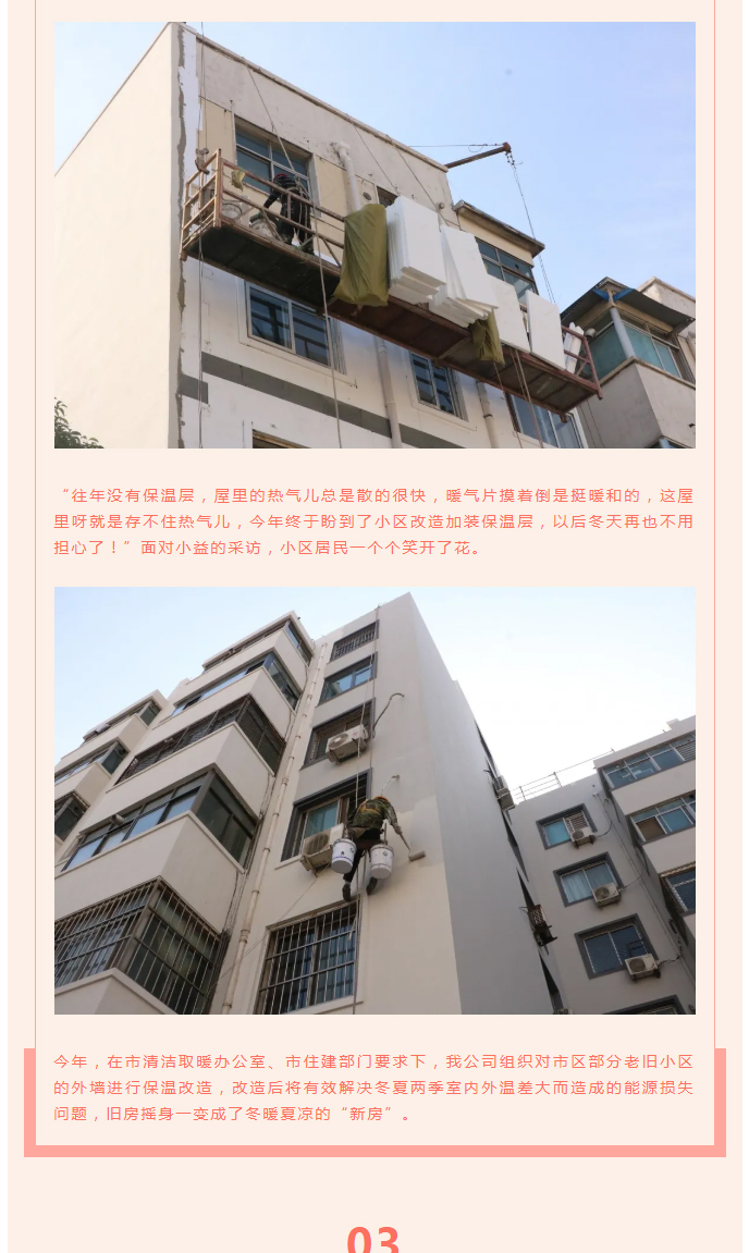 全力“保溫”，-讓群眾溫暖過冬！_04