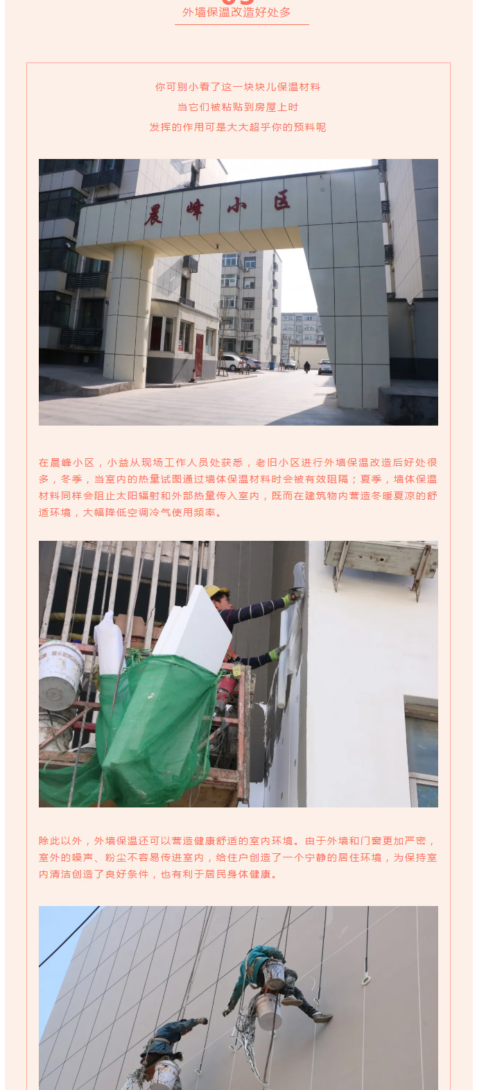 全力“保溫”，-讓群眾溫暖過冬！_05
