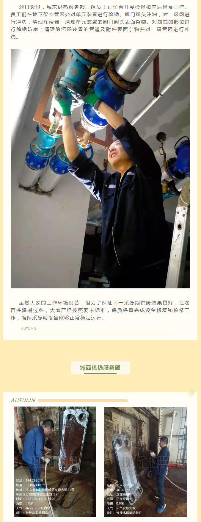 烈日炎炎，不能阻擋益和人為民服務(wù)之心！_02