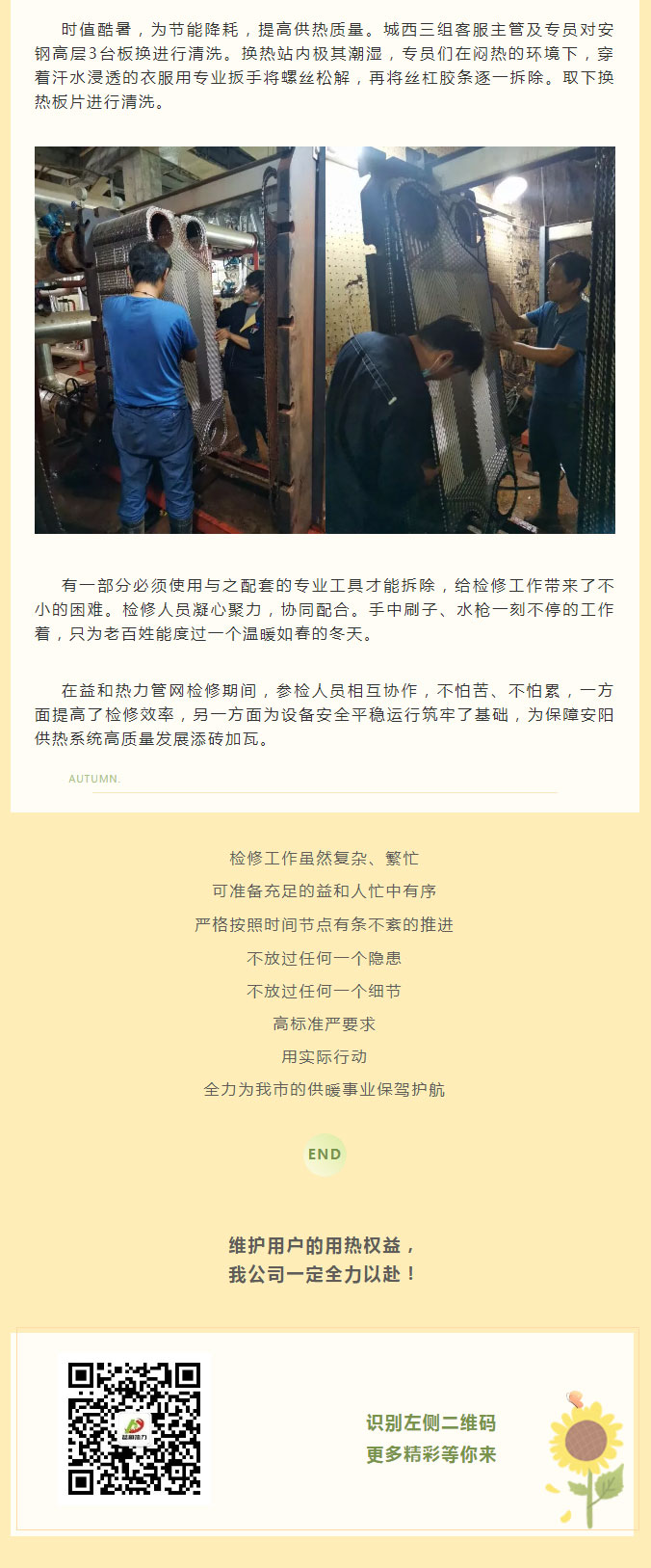 烈日炎炎，不能阻擋益和人為民服務(wù)之心！_03